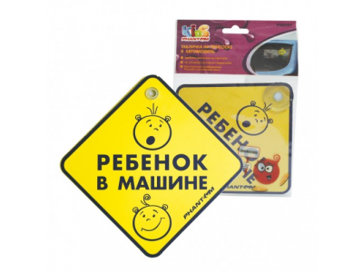Табличка Phantom Ph6507 ''Ребёнок в машине'' от PHANTOM Табличка Phantom Ph6507 ''Ребёнок в машине''