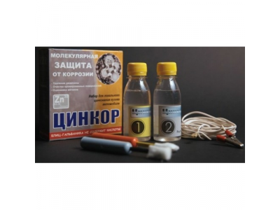 Набор для устранения ржавчины и оцинковки кузова автомобиля