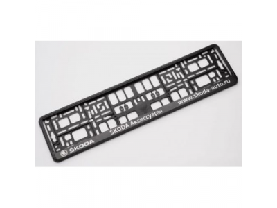 Пластиковая рамка под номер Skoda Number Plate Holder от VAG Пластиковая рамка под номер Skoda Number Plate Holder